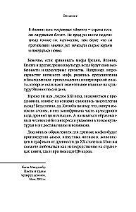 Японские мифы
